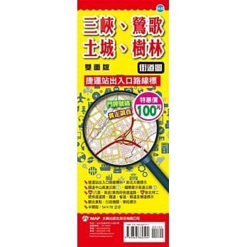 三崃、莺歌、土城、树林街道图 pdf epub mobi 电子书 下载