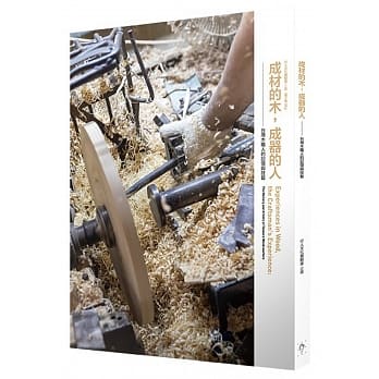 成材的木，成器的人：台湾木职人的记忆与技艺 pdf epub mobi 电子书 下载