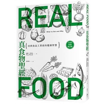 真食物圣经：回到食品工业前的健康智慧 pdf epub mobi 电子书 下载