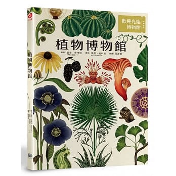 植物博物馆 pdf epub mobi 电子书 下载