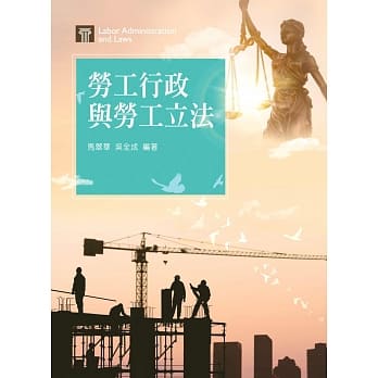 劳工行政与劳工立法 pdf epub mobi 电子书 下载