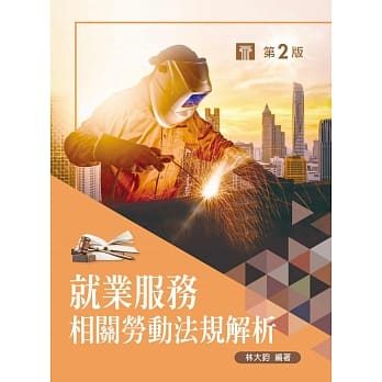 就业服务相关劳动法规解析（第二版） pdf epub mobi 电子书 下载