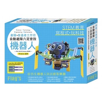 Flag’s 创客‧自造者工作坊：自动避障六足音效机器人 pdf epub mobi 电子书 下载