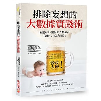 排除妄想的大数据实践术：8个法则，让你把大数据由「潮流」化为「营收」 pdf epub mobi 电子书 下载
