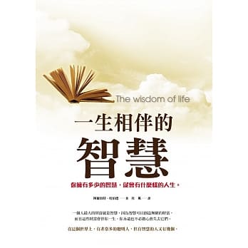 一生相伴的智慧 pdf epub mobi 电子书 下载