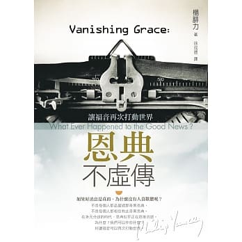 恩典不虚传：让福音再次打动世界 pdf epub mobi 电子书 下载