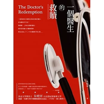 一个医生的救赎 pdf epub mobi 电子书 下载
