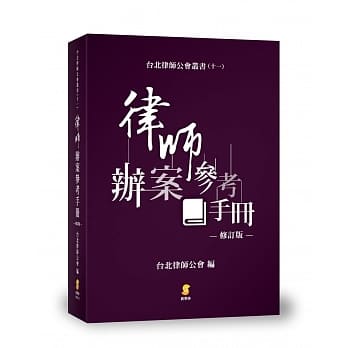 律师办案参考手册(修订版) pdf epub mobi 电子书 下载