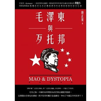 毛泽东与歹托邦 pdf epub mobi 电子书 下载