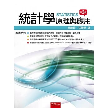 统计学：原理与应用(3版) pdf epub mobi 电子书 下载