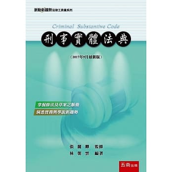 刑事实体法典(7版) pdf epub mobi 电子书 下载