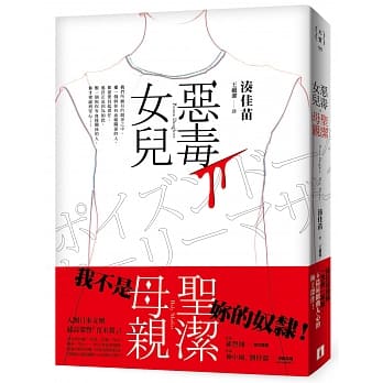 恶毒女儿．圣洁母亲 pdf epub mobi 电子书 下载