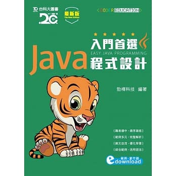入门首选Java程式设计附范例档(最新版) pdf epub mobi 电子书 下载