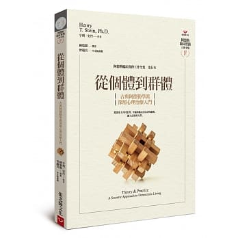 从个体到群体：古典阿德勒学派深层心理治疗入门 pdf epub mobi 电子书 下载