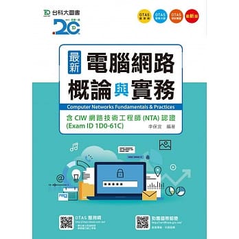 最新电脑网路概论与实务：含CIW网路技术工程师(NTA)认证(Exam ID 1D0-61C)(最新版) pdf epub mobi 电子书 下载