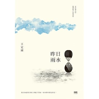 昨日雨水 pdf epub mobi 电子书 下载