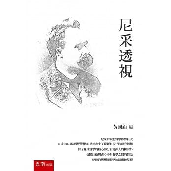 尼采透视 pdf epub mobi 电子书 下载
