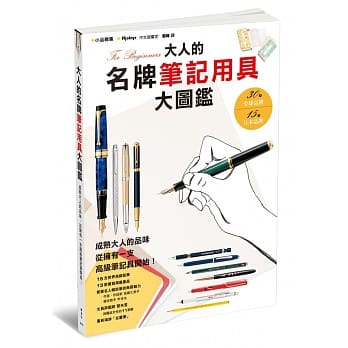 大人的名牌笔记用具大图鑑 pdf epub mobi 电子书 下载