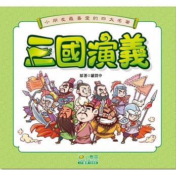 三国演义 pdf epub mobi 电子书 下载