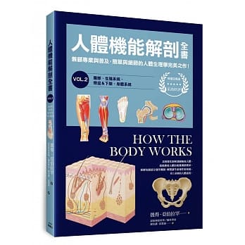 人体机能解剖全书vol.2 pdf epub mobi 电子书 下载