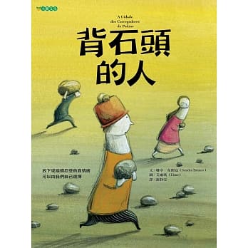 背石头的人 pdf epub mobi 电子书 下载