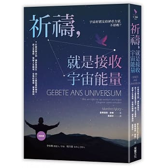 祈祷，就是接收宇宙能量：打破宗教之别，让好事发生，四十三篇能量祈祷文，与上天连结，突破人生困境、召唤好姻缘、诸事顺利 pdf epub mobi 电子书 下载