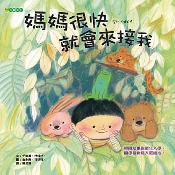妈妈很快就会来接我 pdf epub mobi 电子书 下载