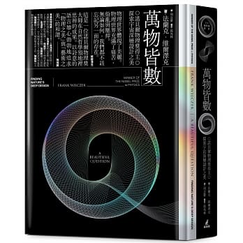 万物皆数——诺贝尔物理奖得主探索宇宙深层设计之美 pdf epub mobi 电子书 下载