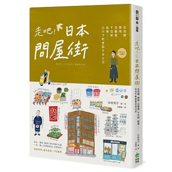 走吧！日本问屋街：合羽桥、筑地、日暮里、千日前、船场……经典下町老街寻宝地图 pdf epub mobi 电子书 下载