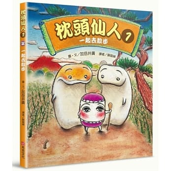 枕头仙人1一起去散步 pdf epub mobi 电子书 下载