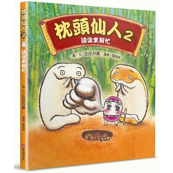 枕头仙人2：请你来帮忙 pdf epub mobi 电子书 下载