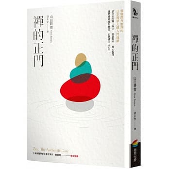 禅的正门 pdf epub mobi 电子书 下载