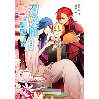 召唤师的驯兽日常＿番外特辑 pdf epub mobi 电子书 下载