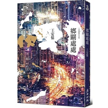 乡关处处 pdf epub mobi 电子书 下载