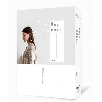 我想听见你的声音 pdf epub mobi 电子书 下载