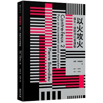 以火攻火：催生一个欧洲社会运动 pdf epub mobi 电子书 下载