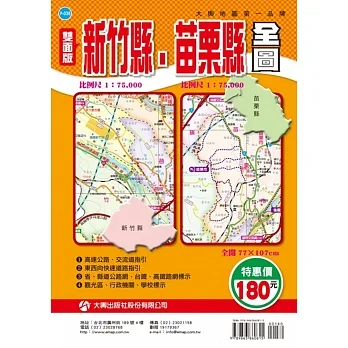 新竹县、苗栗县全图 pdf epub mobi 电子书 下载