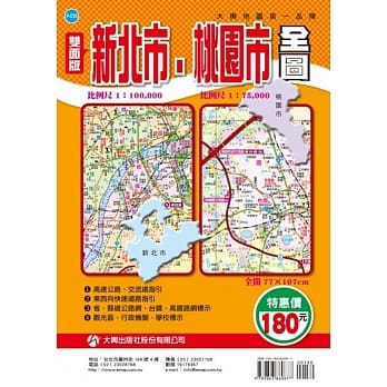 新北市、桃园市全图 pdf epub mobi 电子书 下载