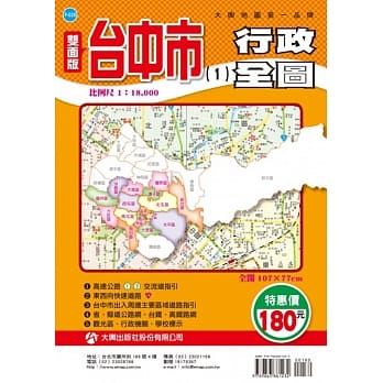 台中市行政全图(1) pdf epub mobi 电子书 下载