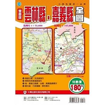 云林县、嘉义县全图 pdf epub mobi 电子书 下载