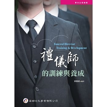 礼仪师的训练与养成 pdf epub mobi 电子书 下载