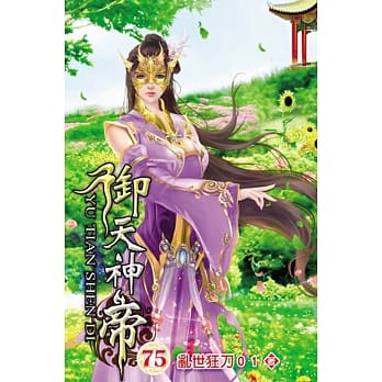 御天神帝75完 pdf epub mobi 电子书 下载