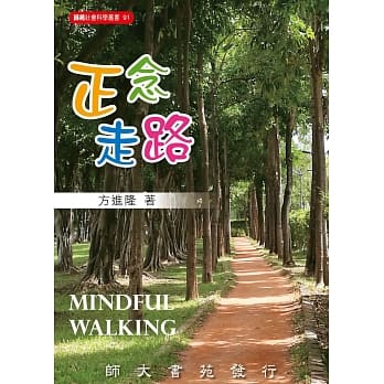 正念走路 pdf epub mobi 电子书 下载