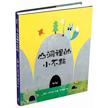 山洞里的小不点 pdf epub mobi 电子书 下载