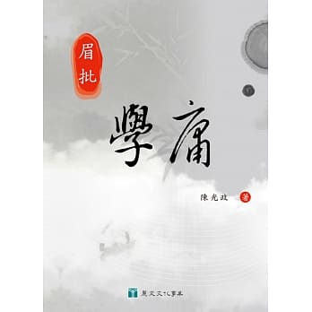 眉批学庸 pdf epub mobi 电子书 下载