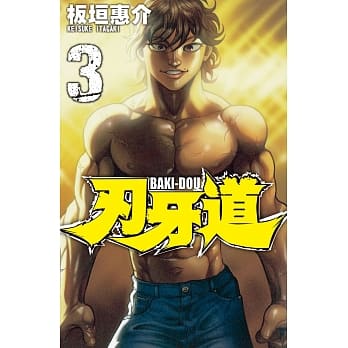 刃牙道 3 pdf epub mobi 电子书 下载