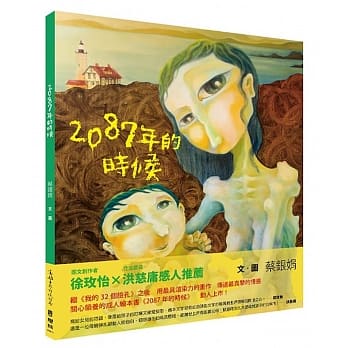 2087年的时候 pdf epub mobi 电子书 下载