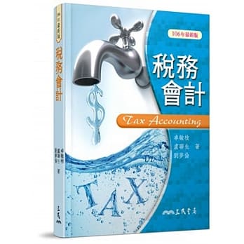 税务会计(修订二十九版) pdf epub mobi 电子书 下载