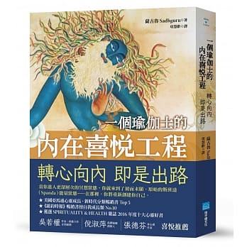 一个瑜伽士的内在喜悦工程：转心向内 即是出路 pdf epub mobi 电子书 下载