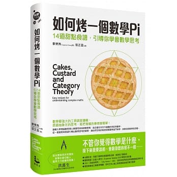 如何烤一个数学Pi：14道甜点食谱，引导你学会数学思考 pdf epub mobi 电子书 下载